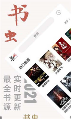书虫追书app  v1.0.1图1
