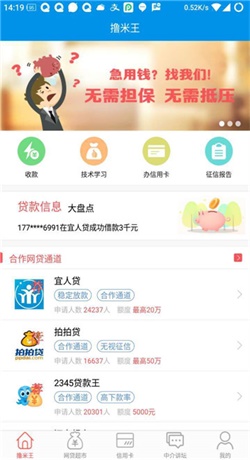 撸米王安卓版