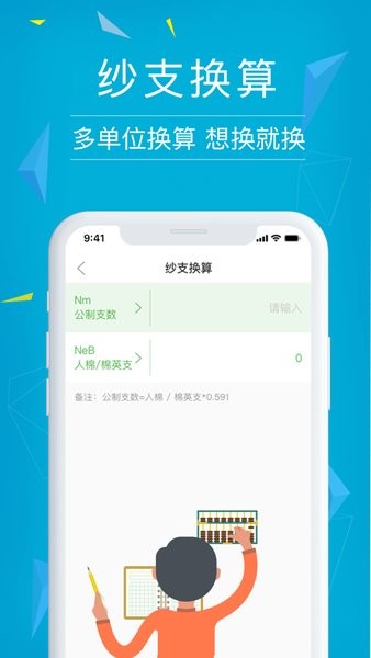 纺织工具箱  v2.6图2