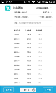 湖南省智慧人社APP网上认证