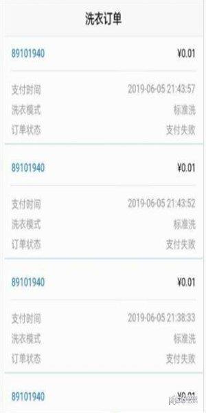 小i洗衣  v1.0.0图3
