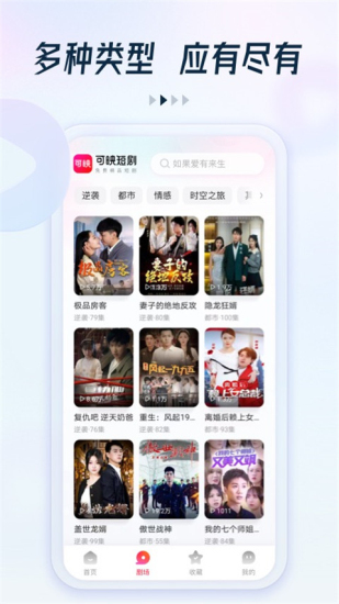 可映短剧最新版免费观看下载  v2.1.0图2