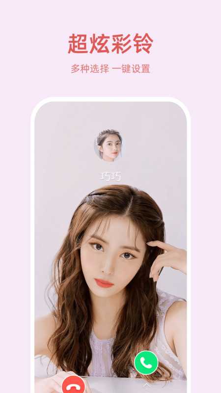 好彩来电手机版
