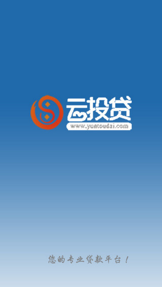 云投贷最新版本下载官网