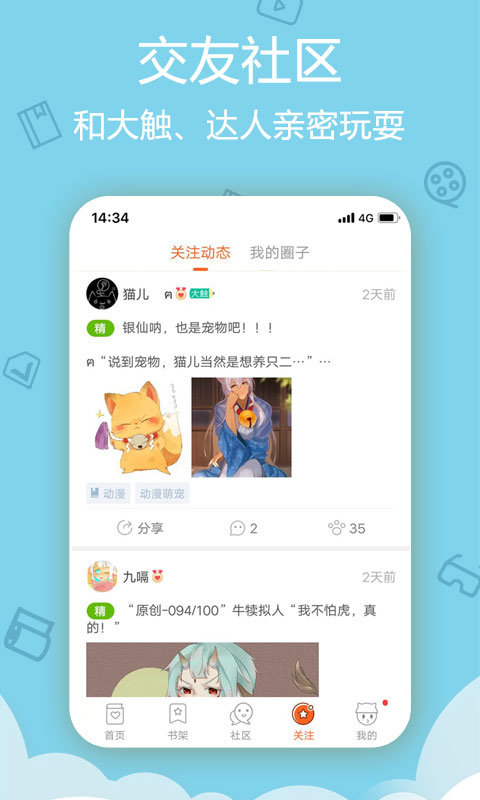 妖妖韩漫安卓版  v5.0.0图2