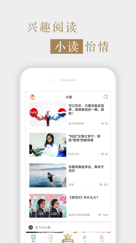 读书文摘经典免费版下载安装