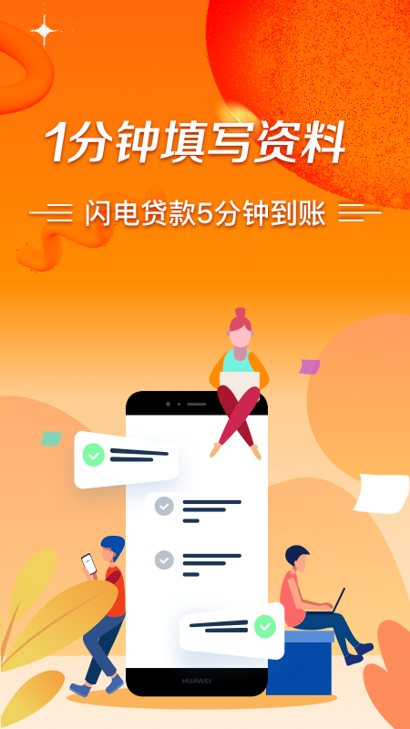 秒批贷款安卓版