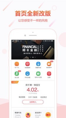 顺手付app下载官网安装苹果版手机  v1.0图3