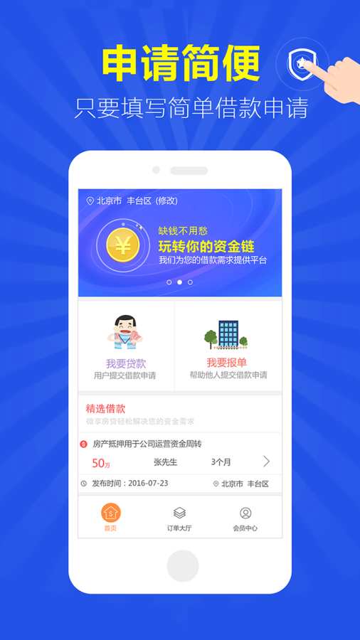 微享房贷最新版下载安装  v1.0.2图2