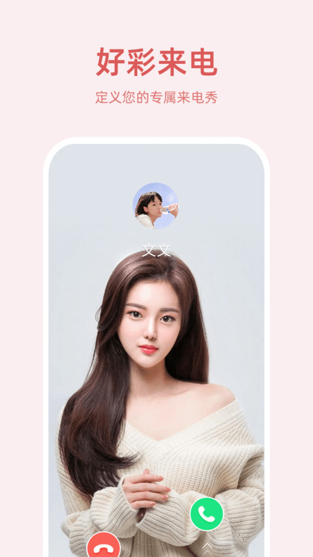 好彩来电手机版  v1.0.0.0图2