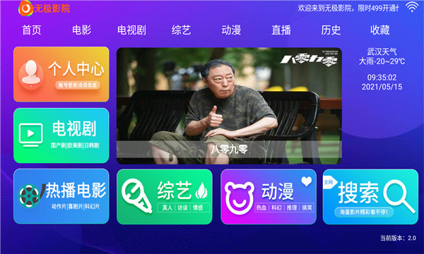 无极影院安卓版