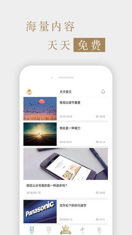 读书文摘经典百度百科下载电子版  v5.4.0图1