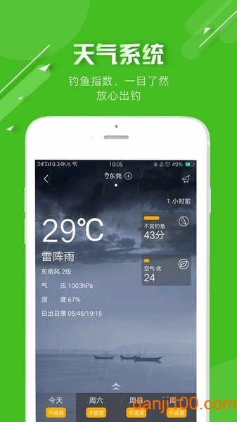 好钓鱼天气预报  v2.9.6图1