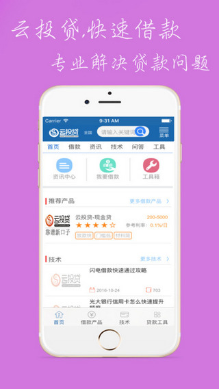 云投贷app  v9.0.95图1