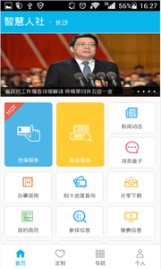 湖南省智慧人社APP网上认证  v4.0.1图3