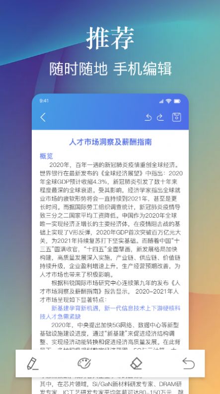 手机word编辑