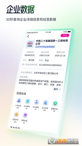 基建通  v6.0.0图3