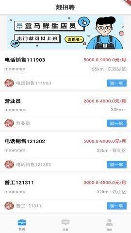 趣招聘