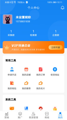 拓客状元  v1.0图1