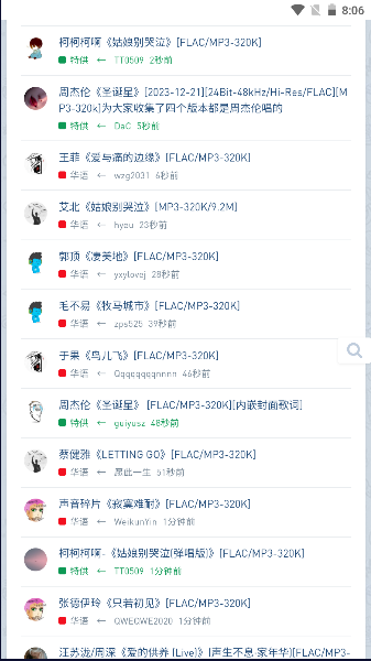 来迟mp3免费下载音乐磁场影视  v1.0.0图1