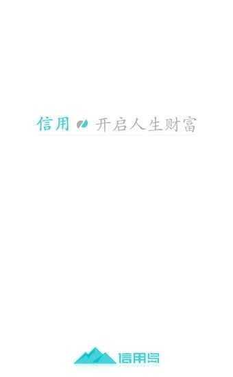 信用岛app最新版下载苹果版本免费版安卓  v1.0图2