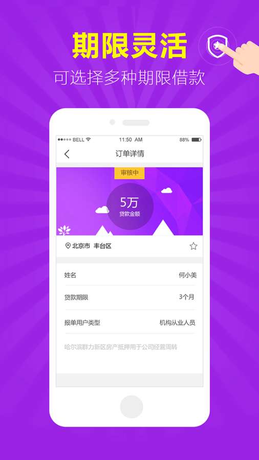 微享房贷免费版下载安装官网最新