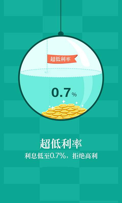 一秒贷安卓版app  v1.0图2