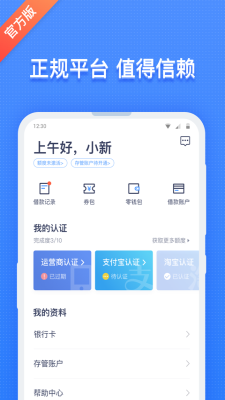 芒果速贷  v1.0图2