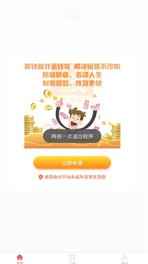 金钱花贷款app下载  v1.0.0图2