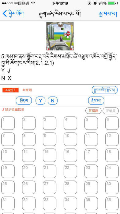 2018年藏文语音驾考  v4.0图1