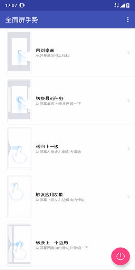 miui全面屏手势软件  v2.2图1