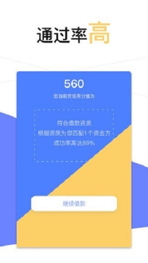 贷一贷安卓版  v9.3.1图3