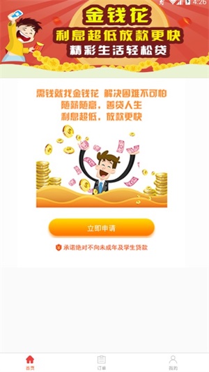 金钱花贷款