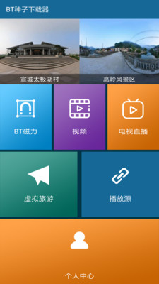 谷歌种子播放器下载安装包手机版官网  v1.2图3