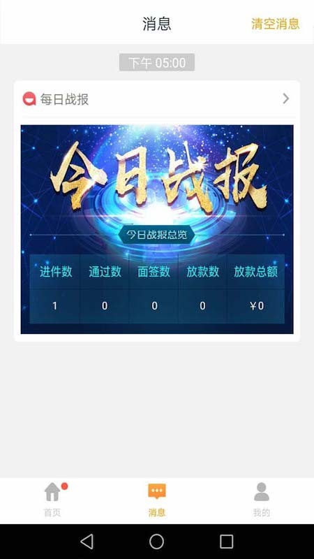 平常金服app