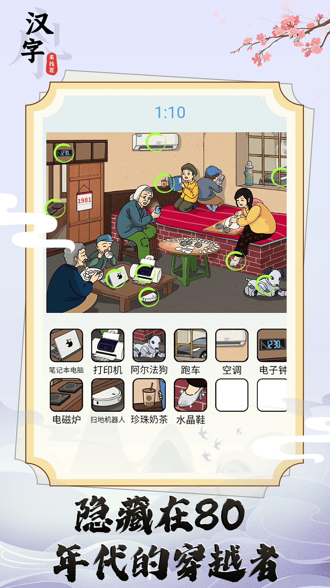 文字来找茬2024