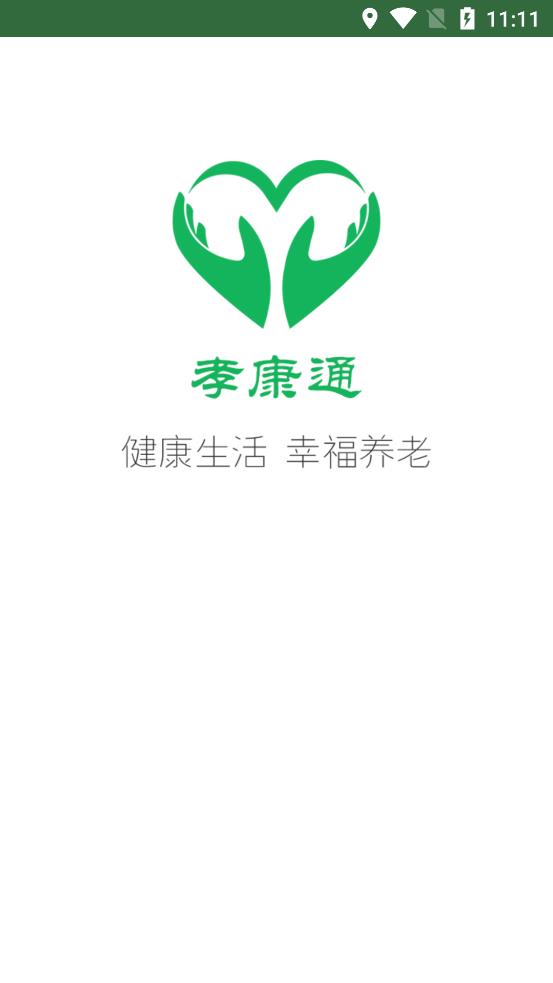 孝康通