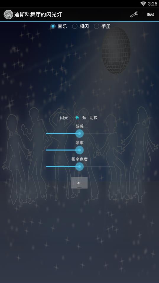 迪斯科闪光灯