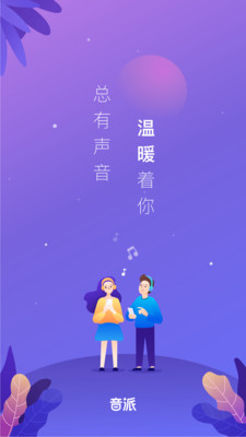 音派app官网下载安装  v1.19.0图1