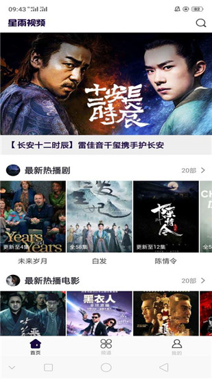 星雨视频安卓版官方网