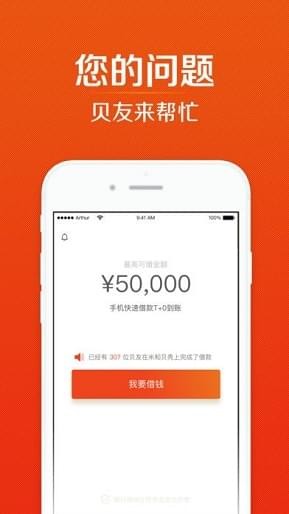米和贝壳手机版