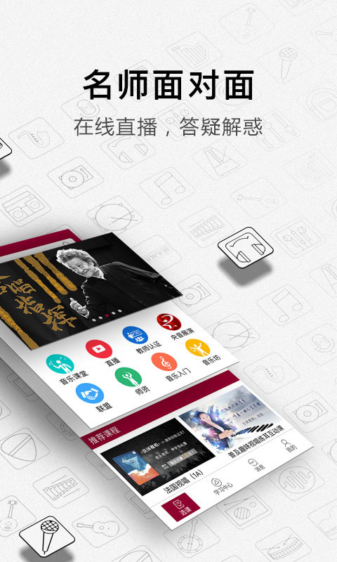 央音在线官网下载安卓  v3.4.3图2