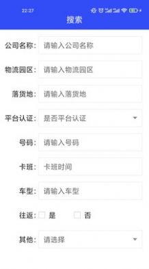 货运家司机端  v6.8.9图2