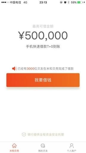 米和贝壳手机版  v2.0.8图3
