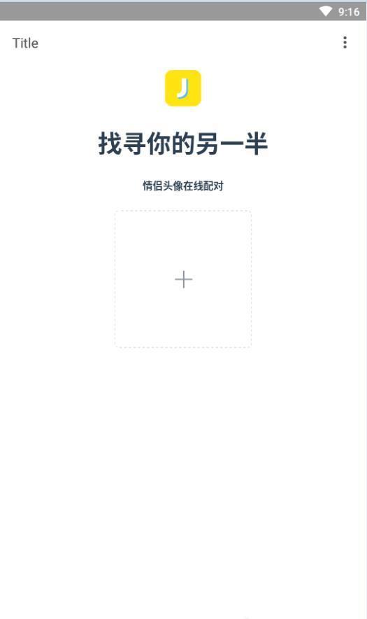 情头配对另一半搜索神器手机版