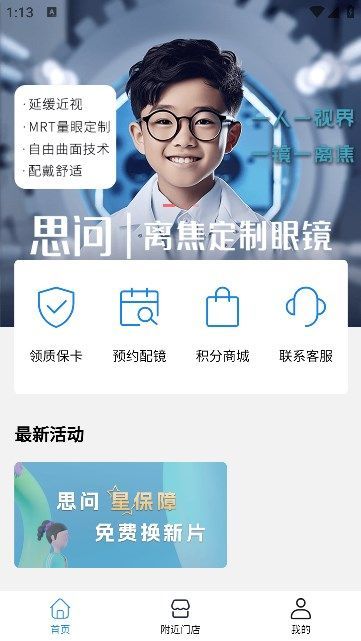 盛达视光免费版官网