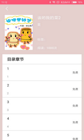 蘑菇漫画手机版官网下载免费观看安装