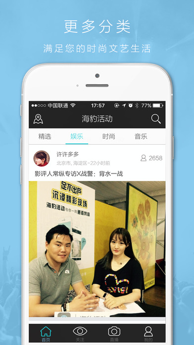 海豹直播最新版本下载苹果版官网  v1.0.0图1