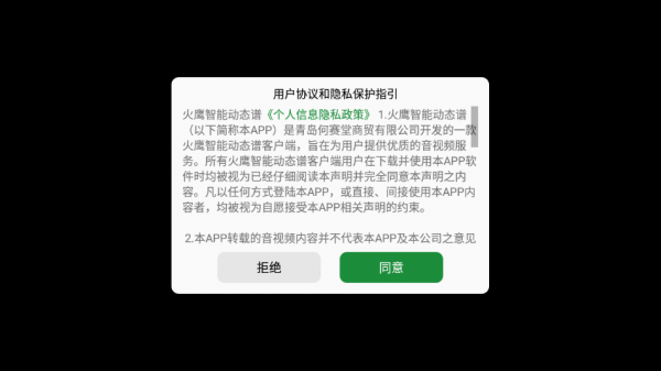 火鹰智能动态谱最新版