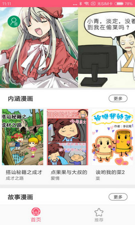 蘑菇漫画手机版官网下载免费安装最新版